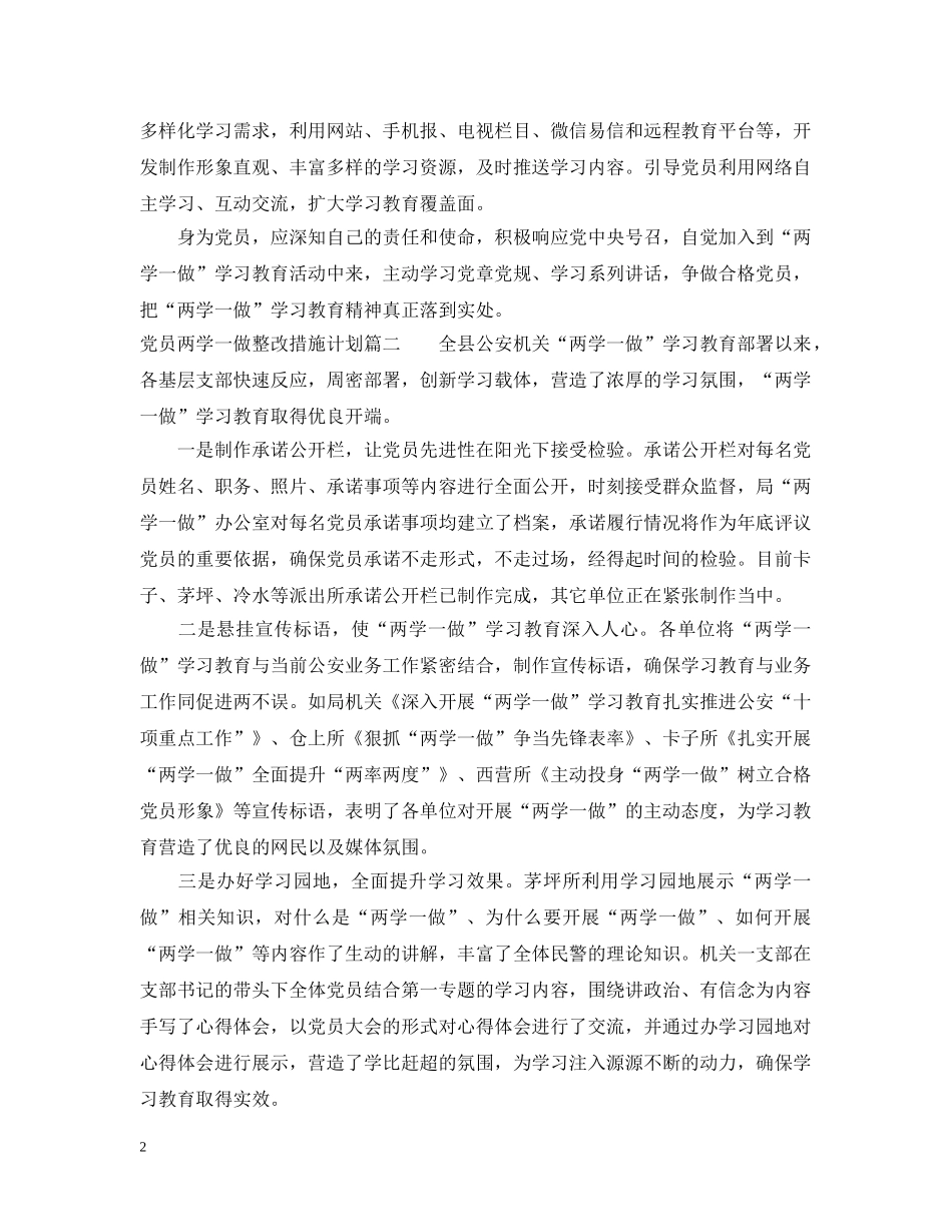 党员两学一做整改措施计划 _第2页