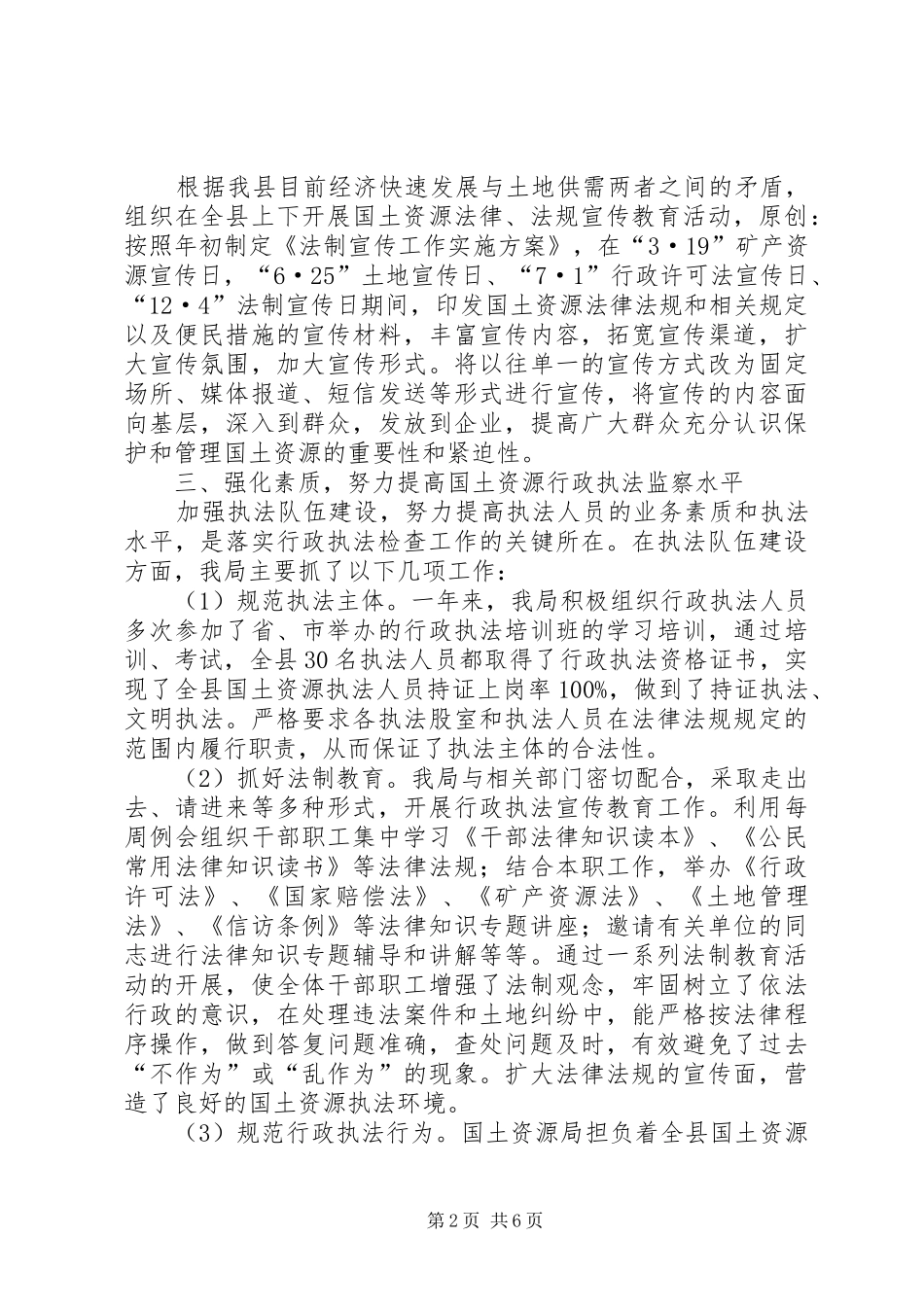 县国土资源执法监察工作落实情况汇报_第2页
