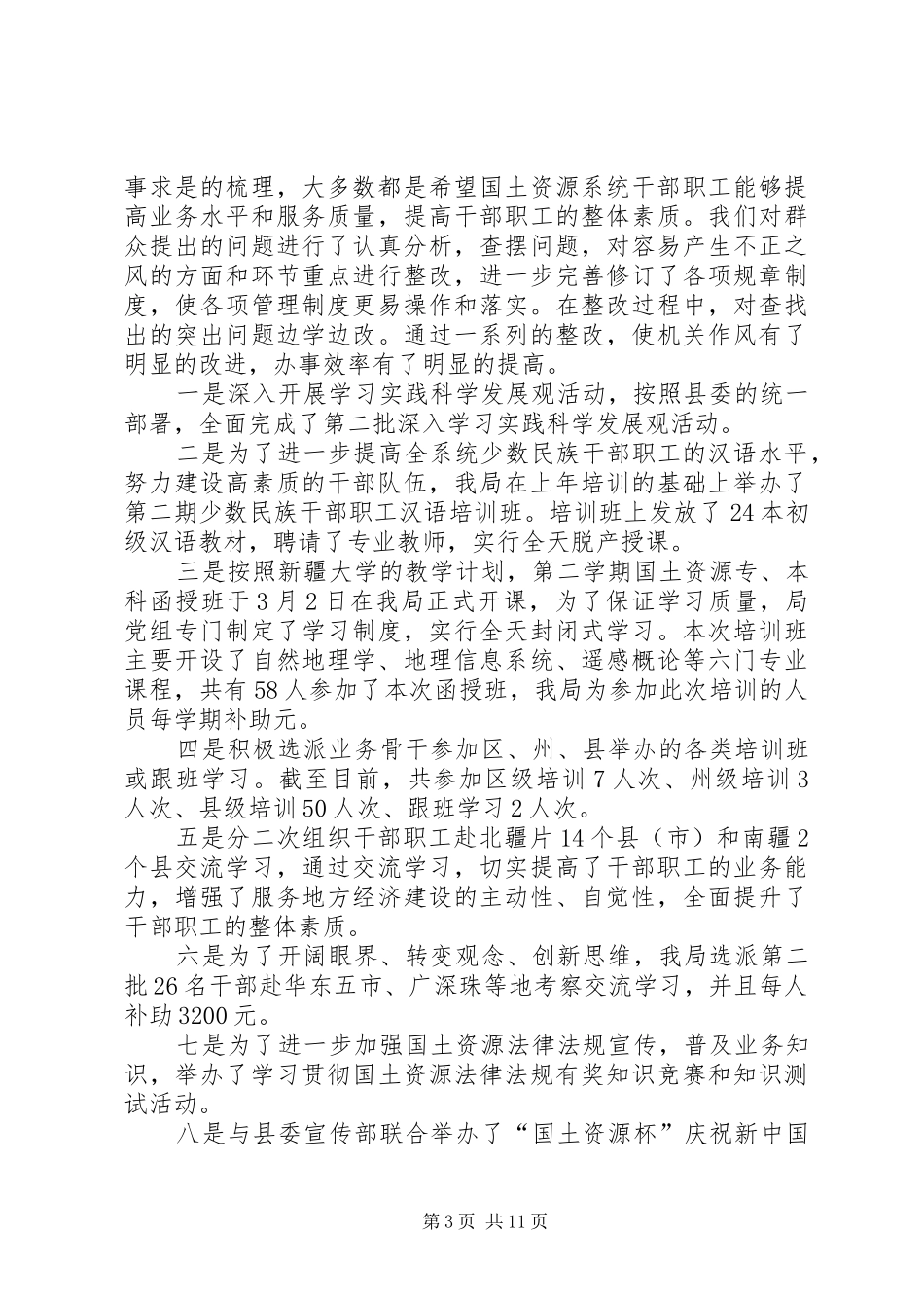 县国土资源局纠风工作汇报材料_第3页