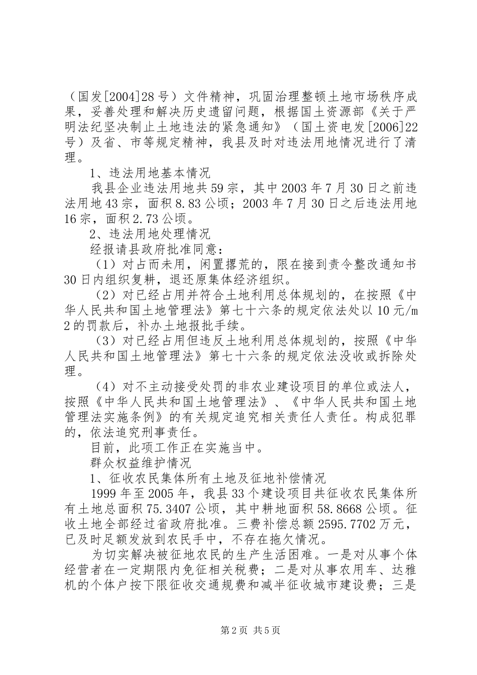 县国土资源局综合执法检查自查报告_第2页