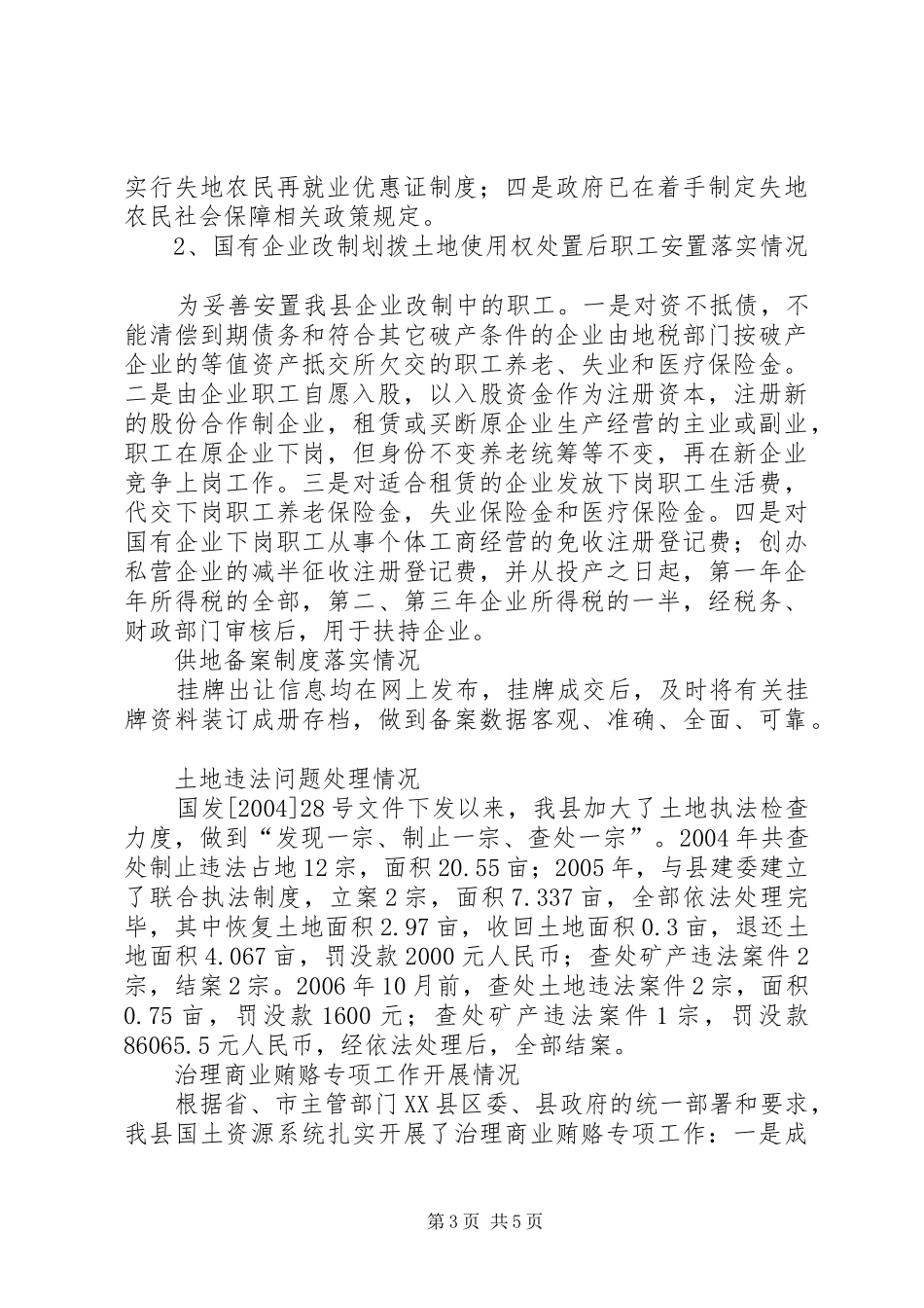 县国土资源局综合执法检查自查报告_第3页