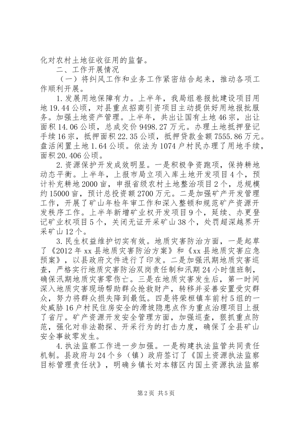 县国土资源局纠风工作情况汇报_第2页