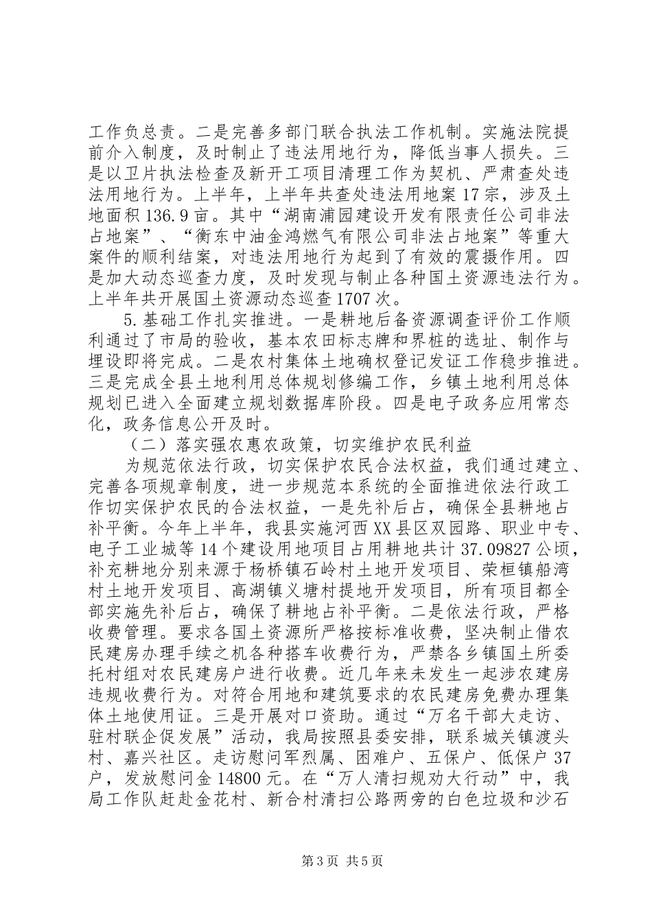 县国土资源局纠风工作情况汇报_第3页