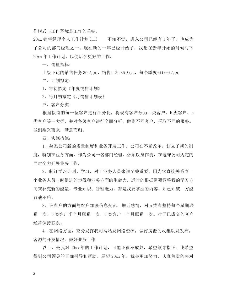 党员两学一做干部个人自学计划 _第2页