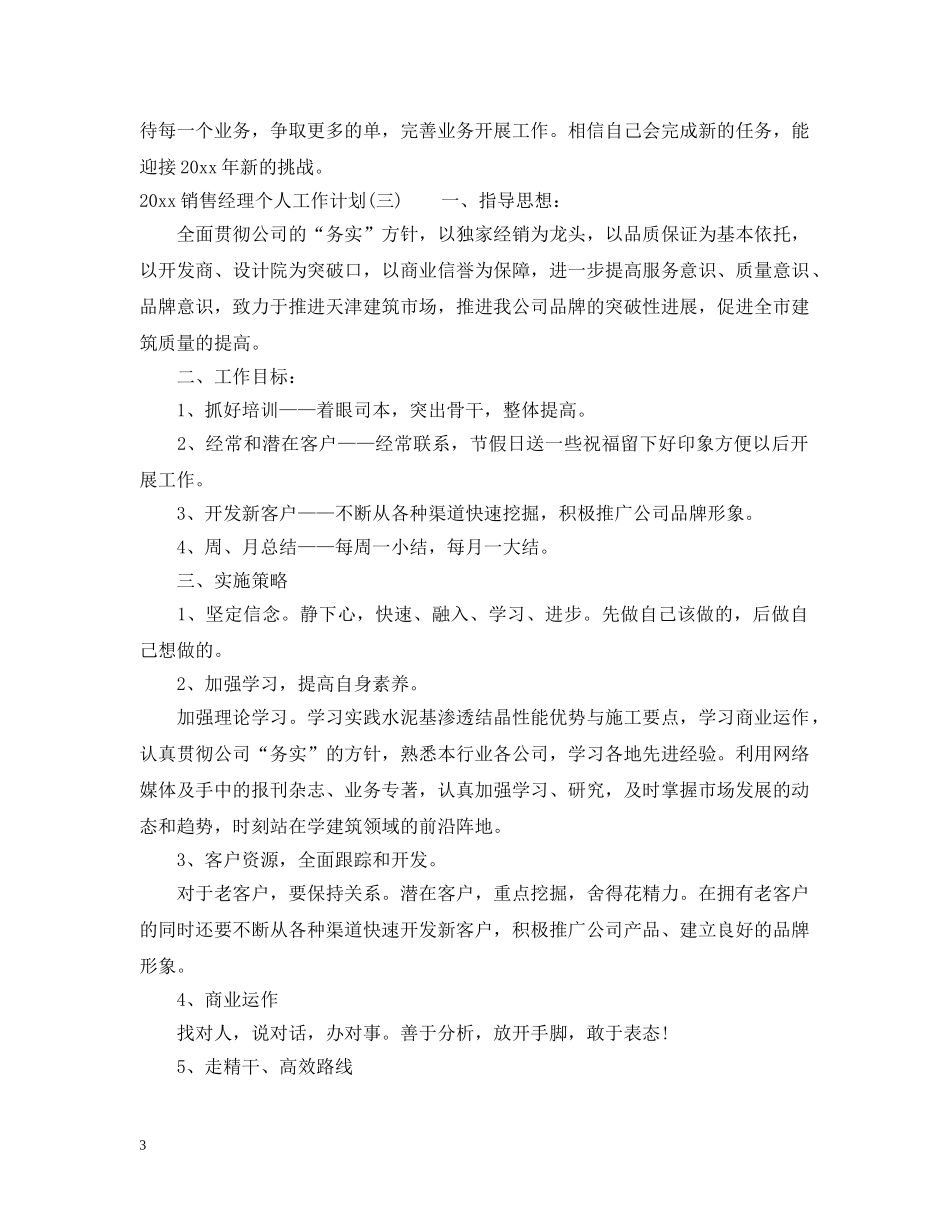 党员两学一做干部个人自学计划 _第3页