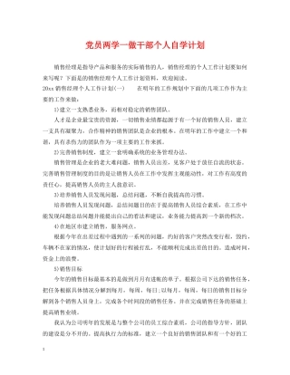 党员两学一做干部个人自学计划 