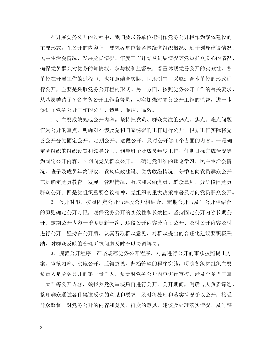 党务工作者总结范文 _第2页