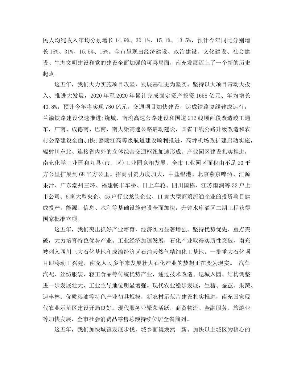 党代会五年工作报告 _第2页