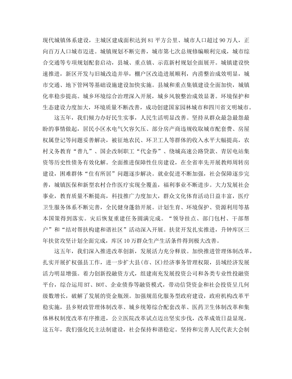 党代会五年工作报告 _第3页