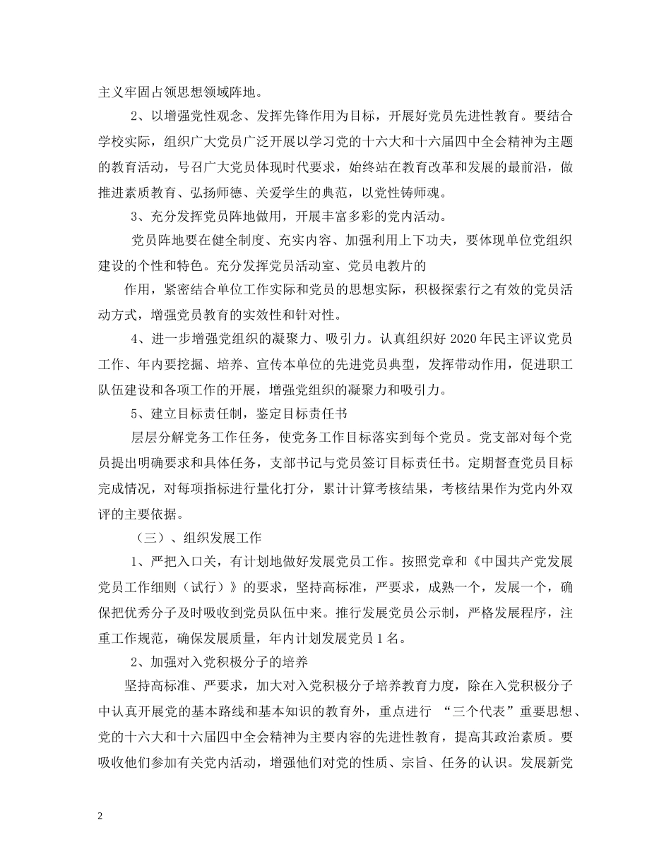 党务工作计划2 _第2页