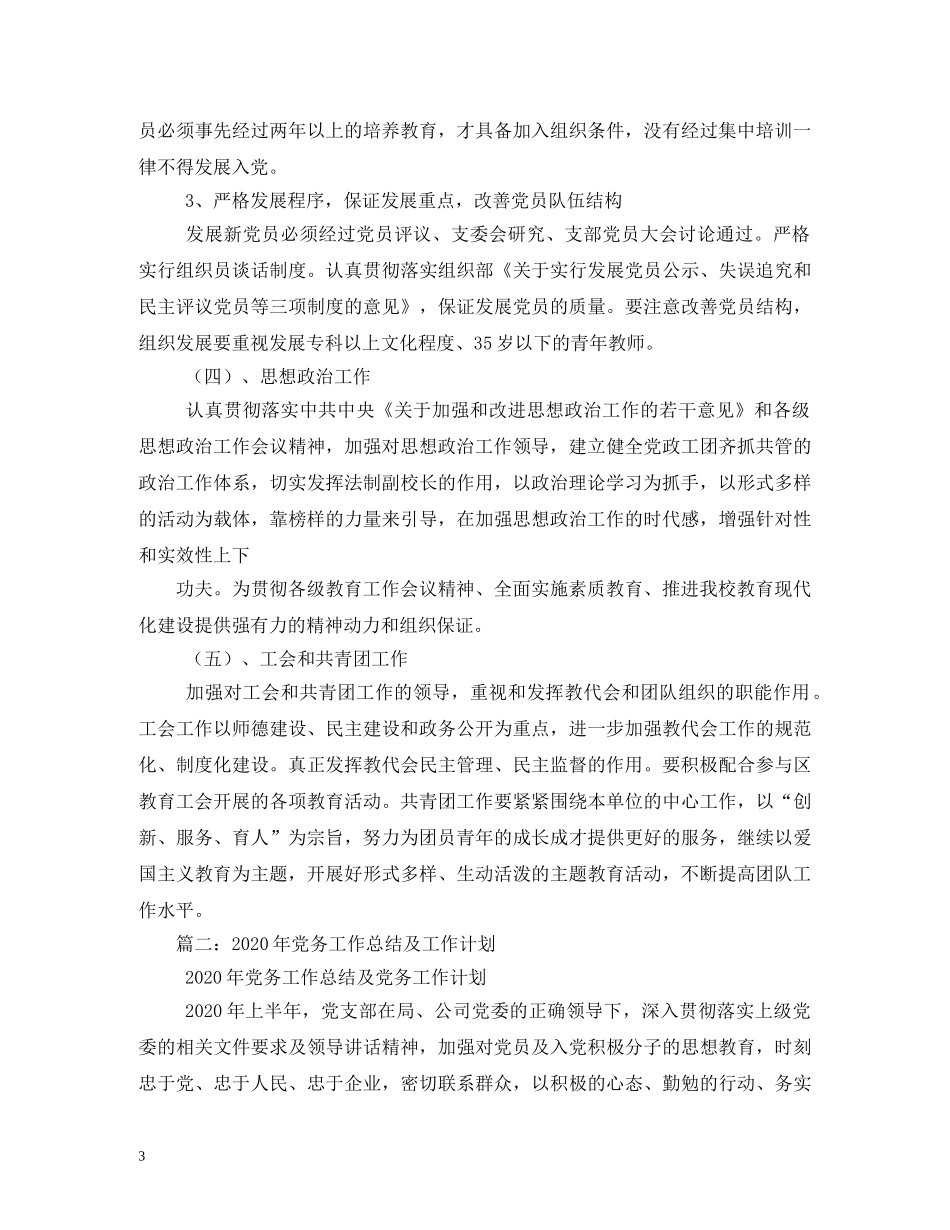 党务工作计划2 _第3页