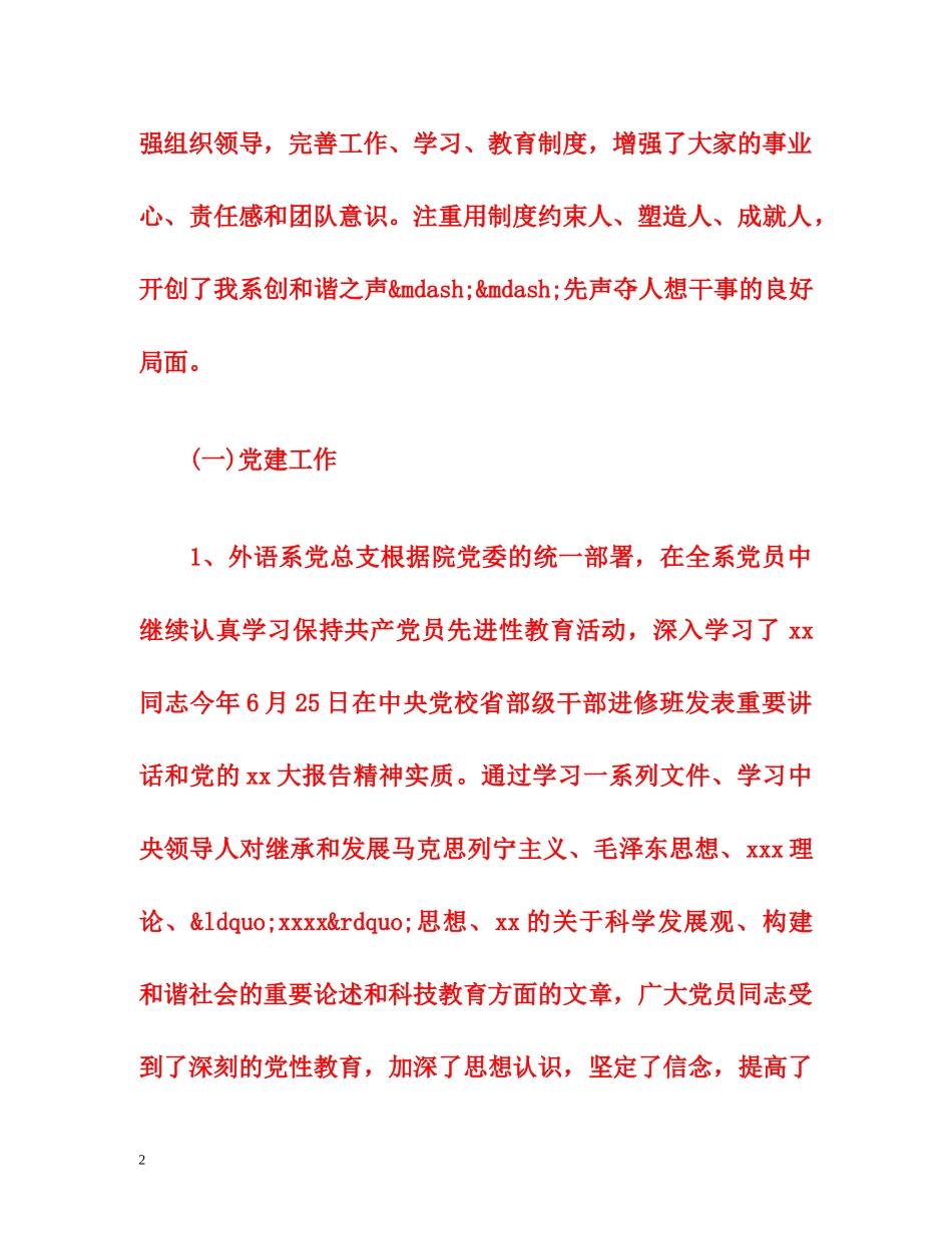 党务干事工作总结 _第2页