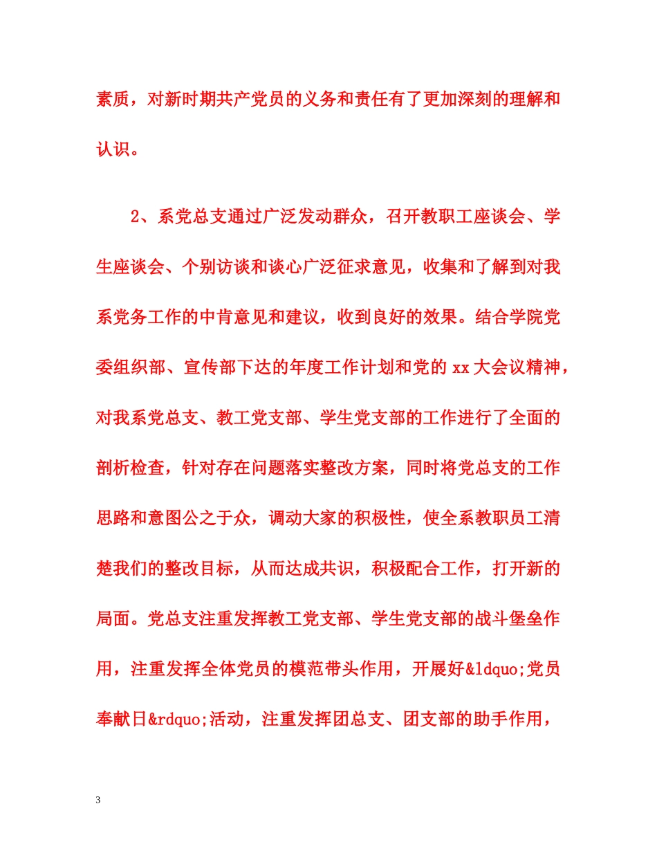 党务干事工作总结 _第3页