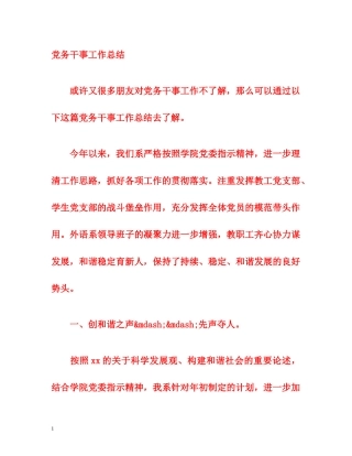 党务干事工作总结 