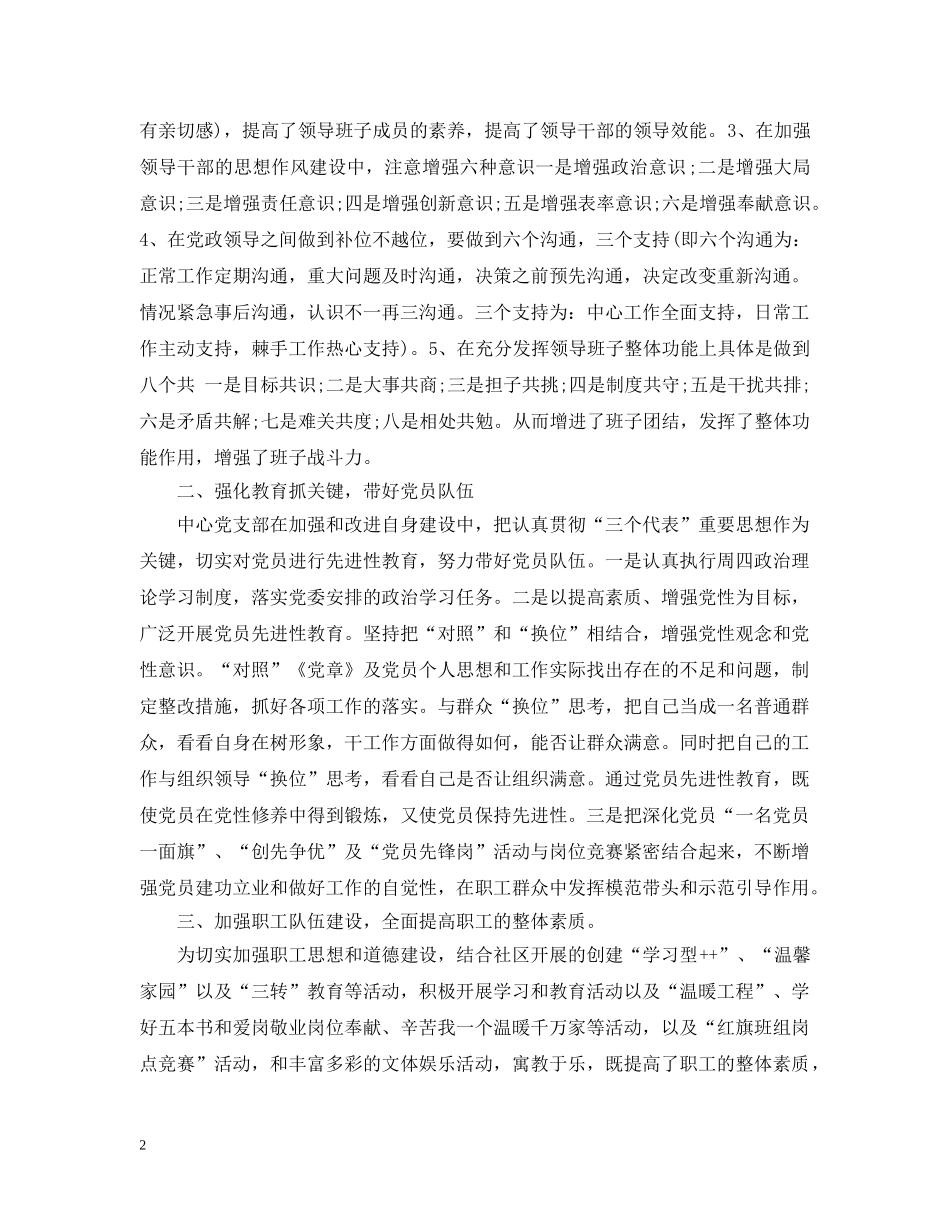 党务20XX年终工作总结 _第2页