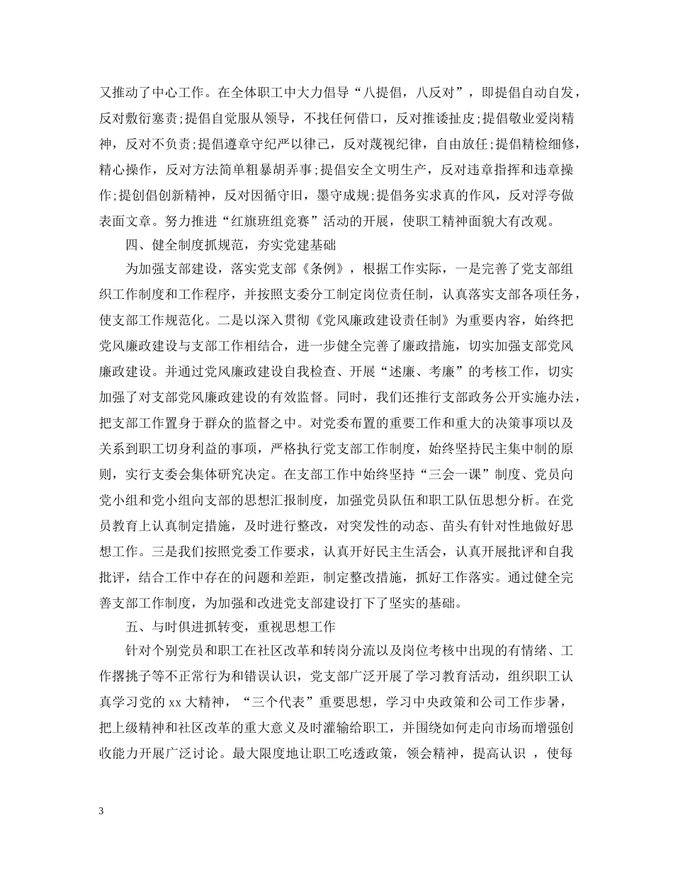 党务20XX年终工作总结 _第3页