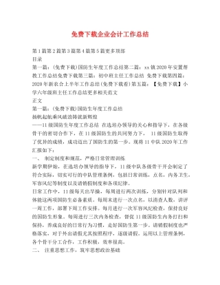 免费下载企业会计工作总结 