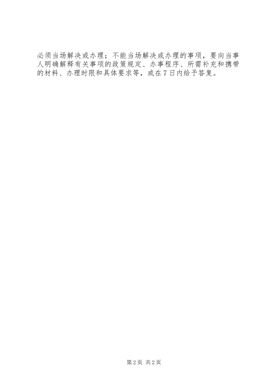 县国土资源局服务企业发展情况汇报_第2页