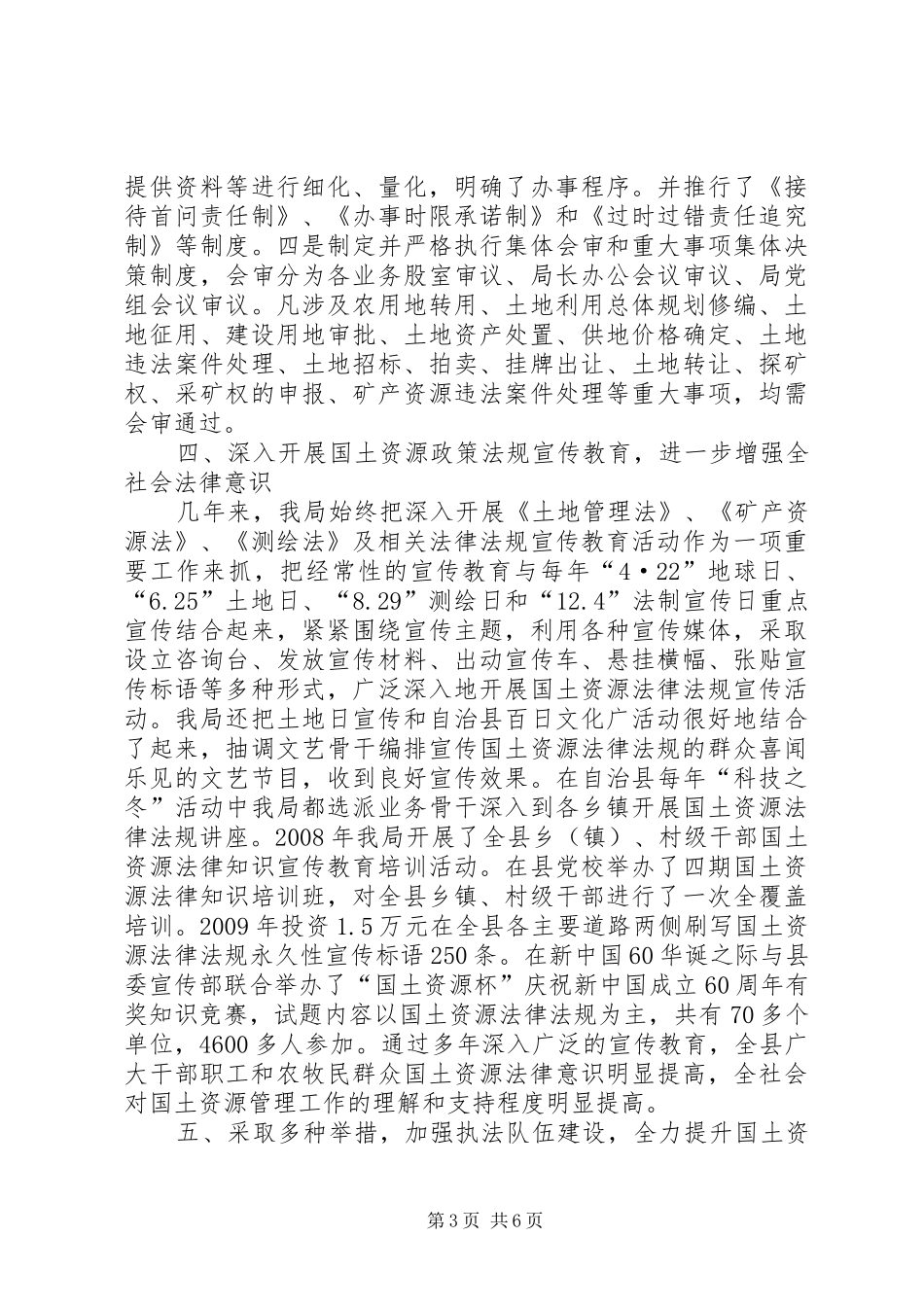 县国土资源局普法依法治理工作汇报材料_第3页