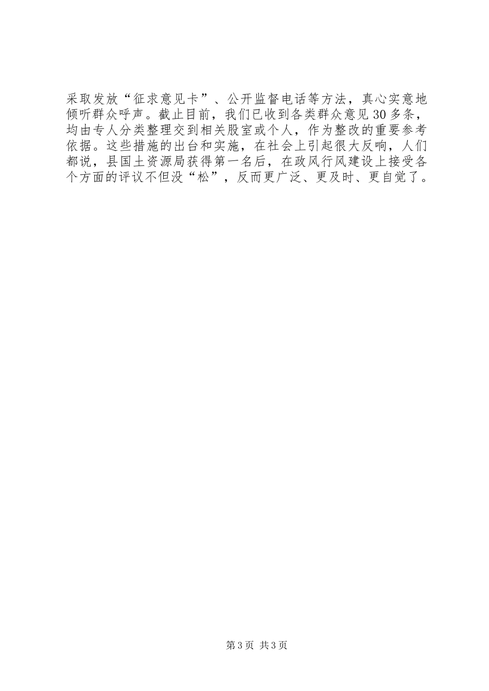 县国土资源局政风行风建设工作汇报行风政风热线_第3页