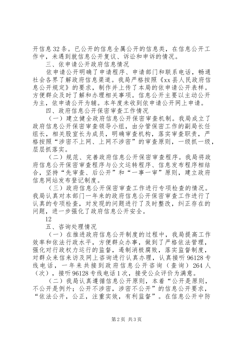县国土资源局政府信息公开自检自查报告_第2页