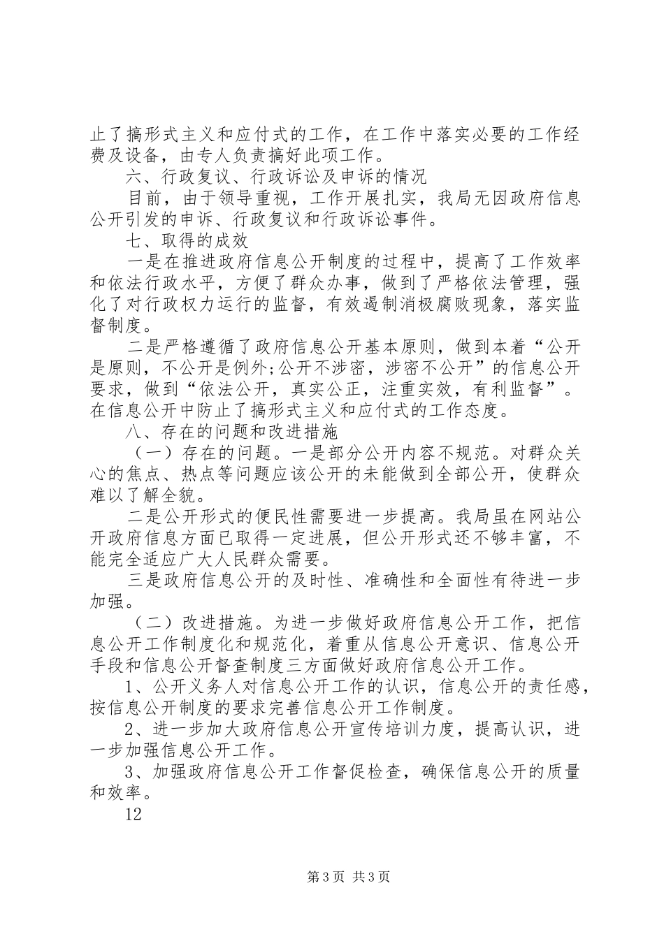 县国土资源局政府信息公开自检自查报告_第3页