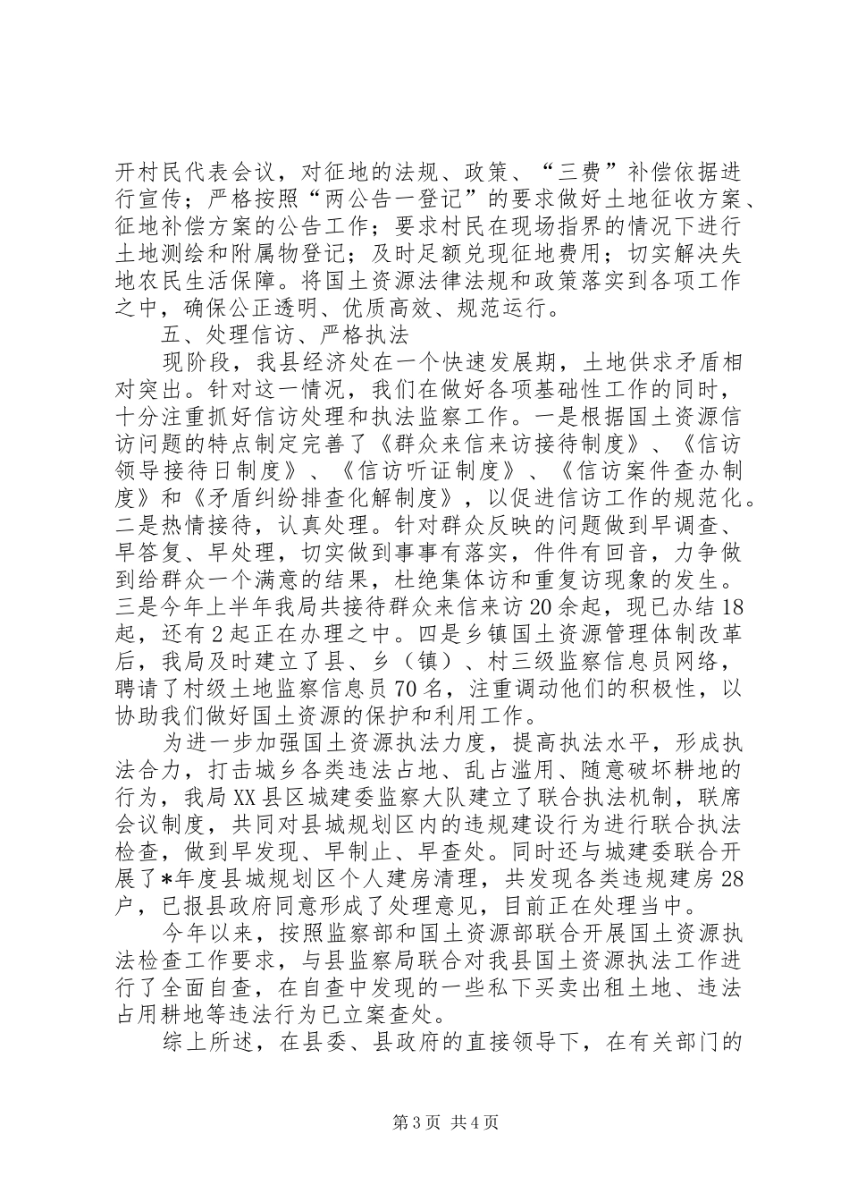 县国土资源局推行行政执法责任制工作汇报材料_第3页