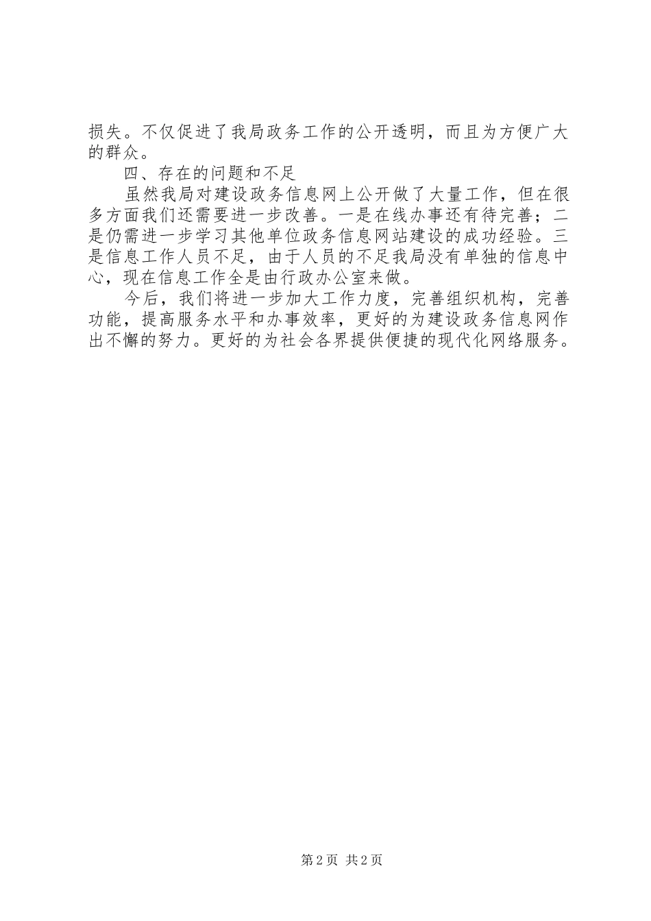 县国土资源局政务信息公开工作情况汇报_第2页