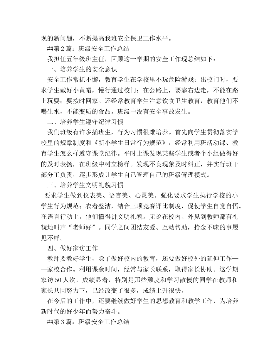 免费下载2020年初中班级安全工作总结 _第3页