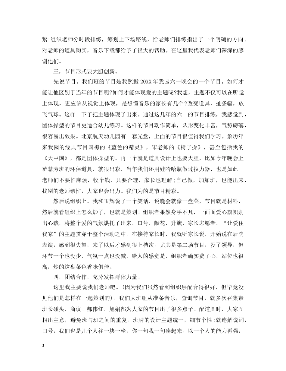 儿童节活动总结范文 _第3页