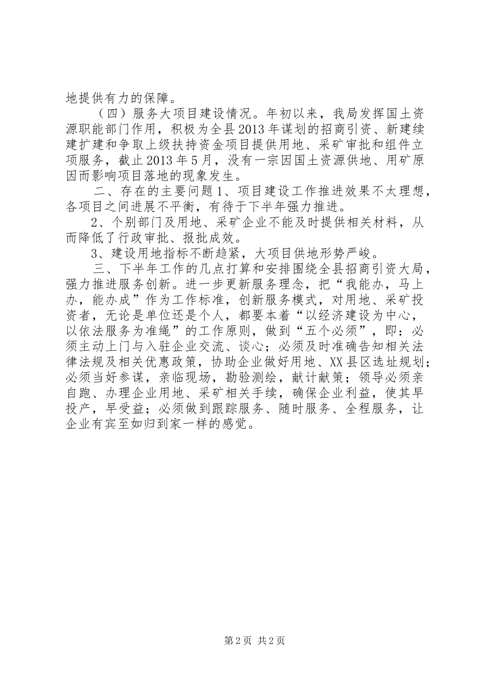 县国土资源局招商引资工作汇报_第2页