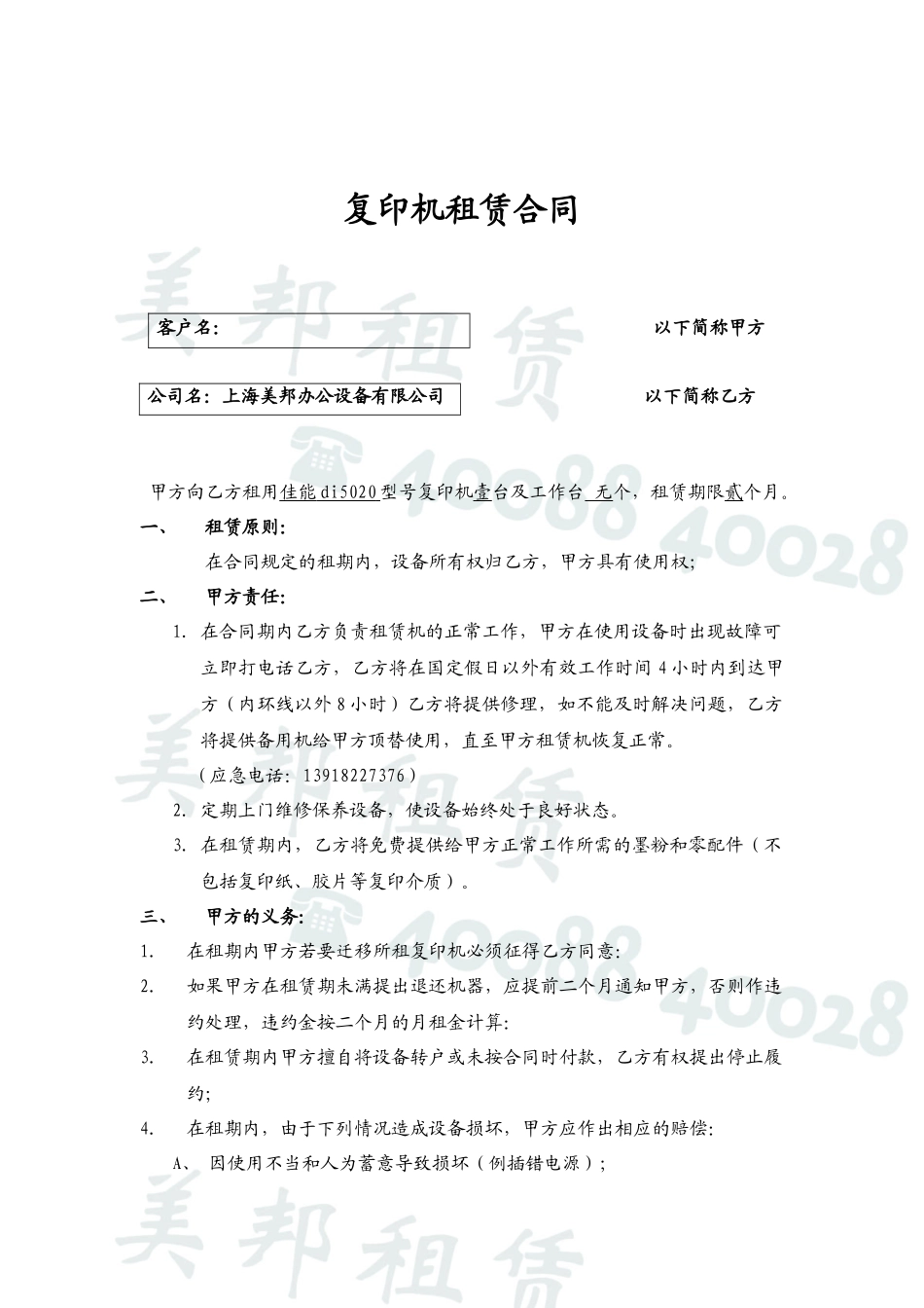 元；合计人民币：元，期初付款，每月基本使用量-四、押金_第2页