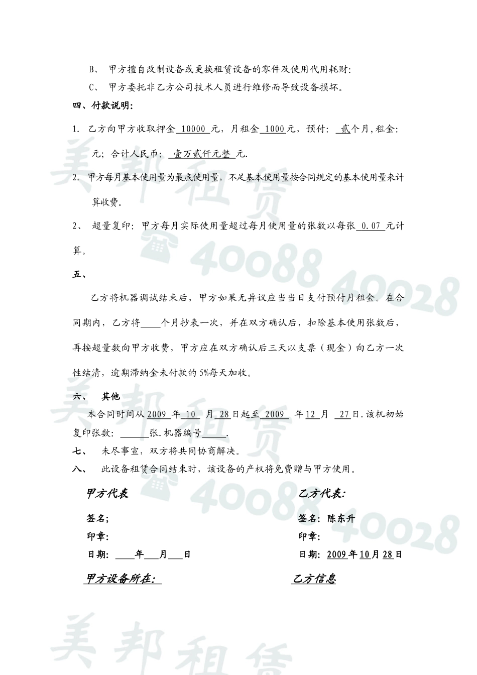 元；合计人民币：元，期初付款，每月基本使用量-四、押金_第3页