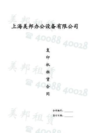 元；合计人民币：元，期初付款，每月基本使用量-四、押金