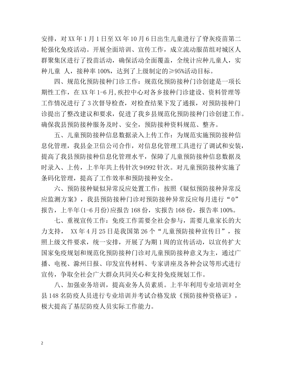 免疫规划的年度工作总结 _第2页