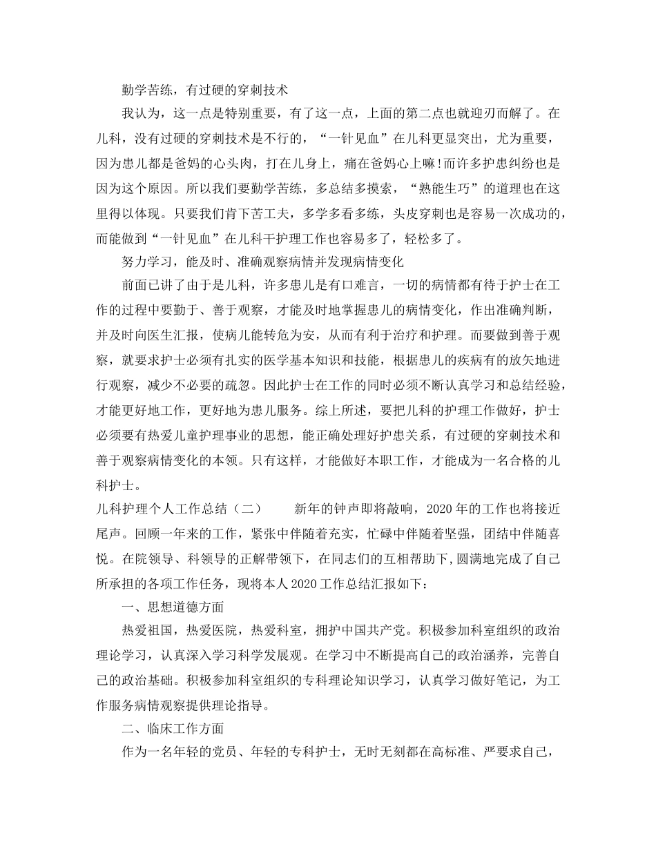 儿科护理个人工作总结 _第2页