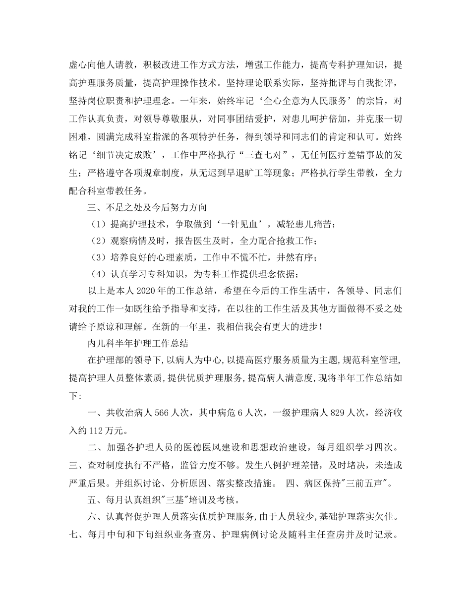 儿科护理个人工作总结 _第3页