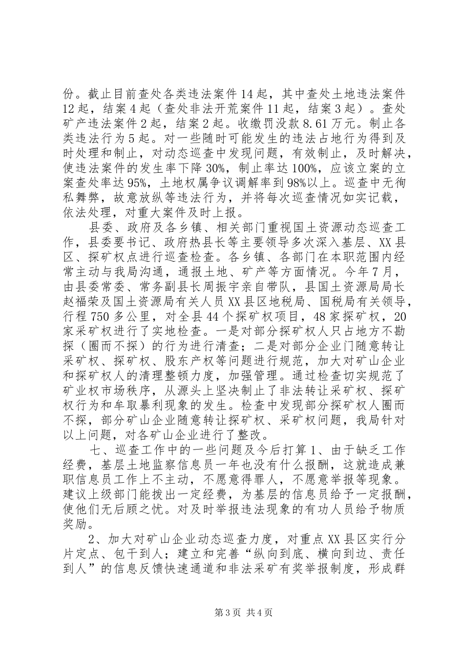县国土资源局开展动态巡查工作情况汇报_第3页