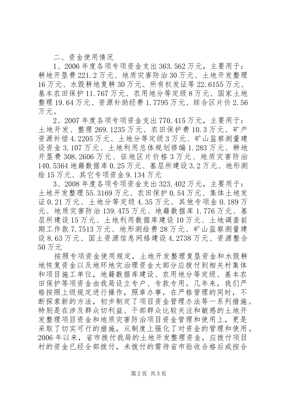 县国土资源局惠民政策落实情况汇报_第2页