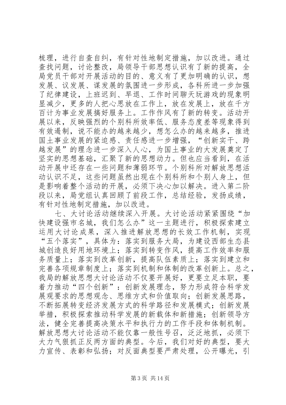 县国土资源局开展解放思想大讨论活动工作汇报_第3页