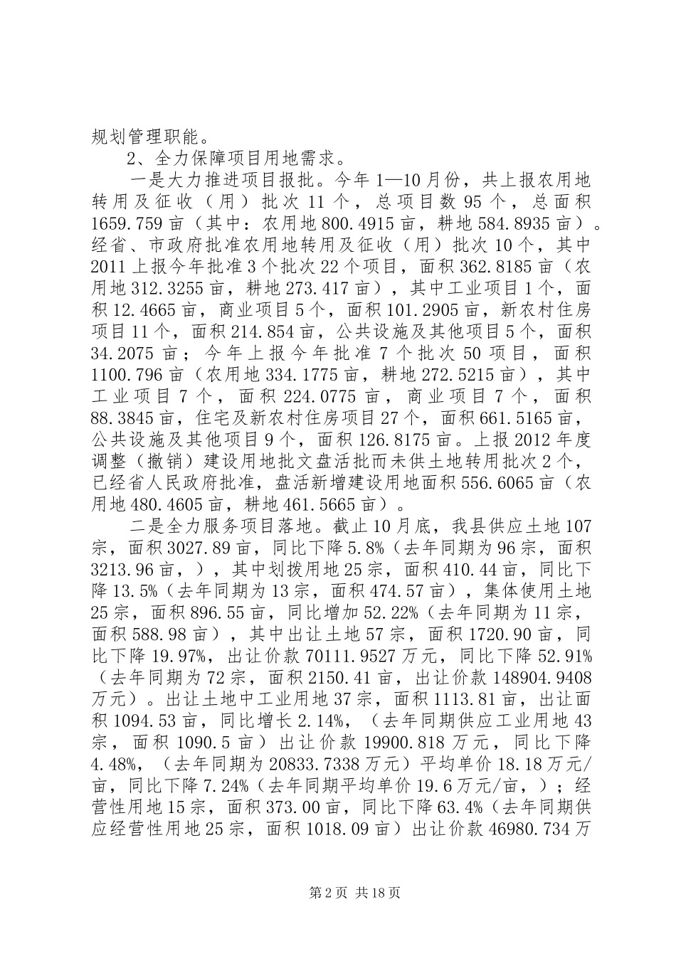 县国土资源局工作报告材料_第2页