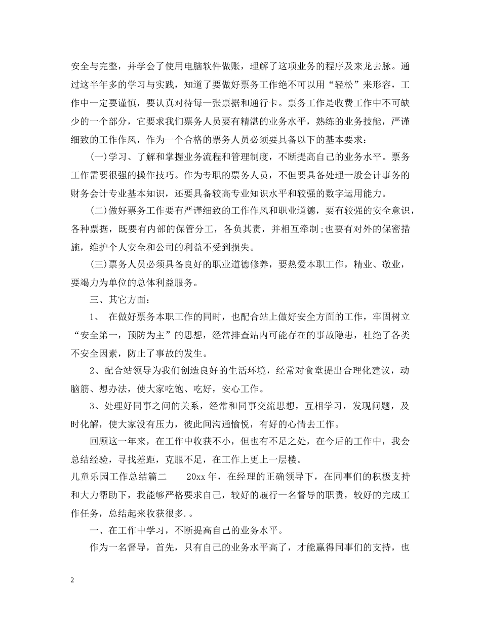 儿童乐园工作总结 _第2页