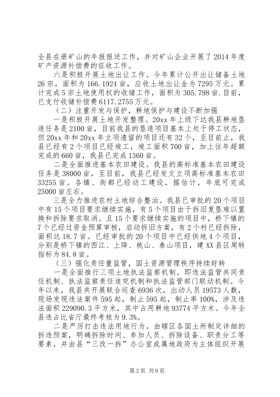 县国土资源局年度工作报告_第2页