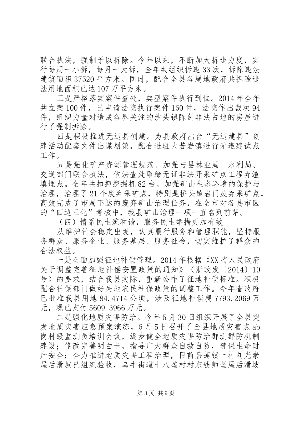 县国土资源局年度工作报告_第3页