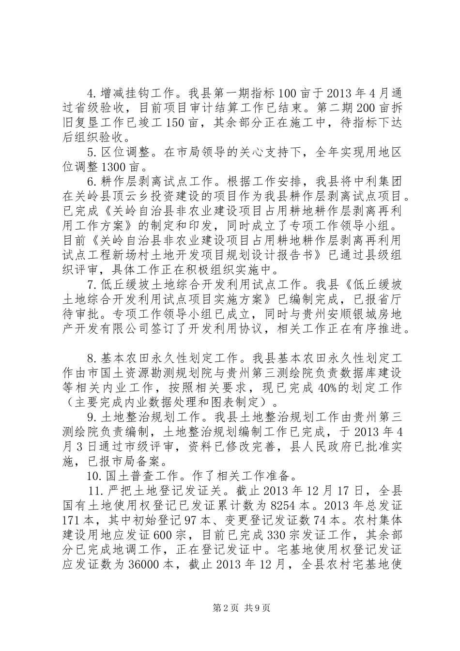 县国土资源局工作报告_第2页