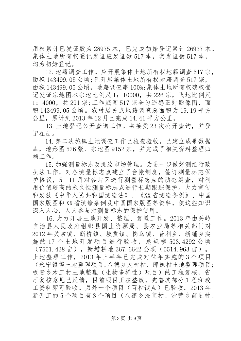 县国土资源局工作报告_第3页