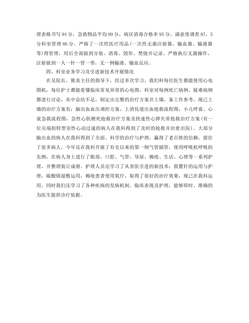 儿科护理年度工作总结范文 _第2页