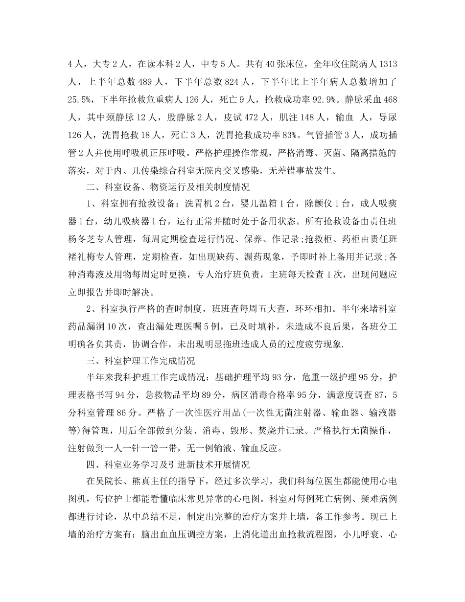 儿科护理职位个人工作总结报告 _第3页