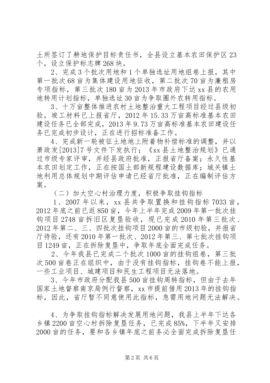 县国土资源局工作汇报_第2页