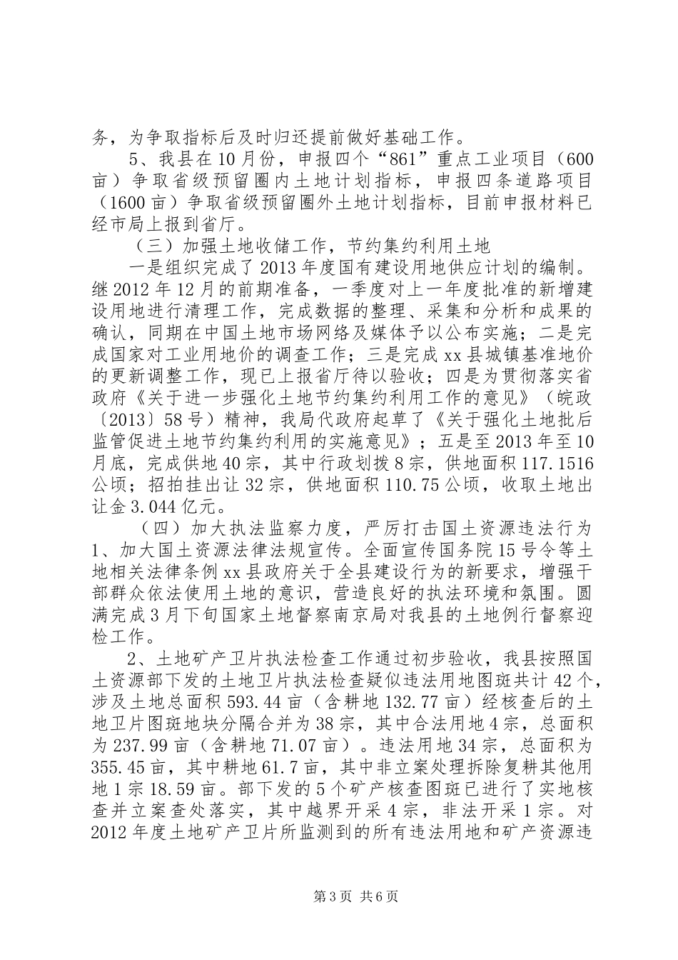 县国土资源局工作汇报_第3页